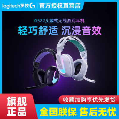 【新品上市】罗技G522无线耳机头戴式降噪电竞游戏蓝牙有线三模