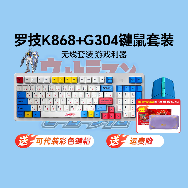 罗技K868+G304键鼠游戏套装办公