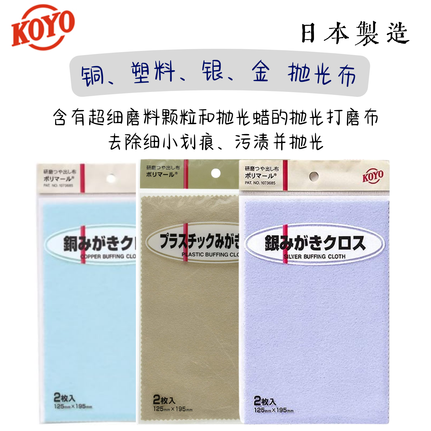 KOYO日本光阳社  纳米研磨材料 多用 金银铜塑料不锈钢清洁抛光布