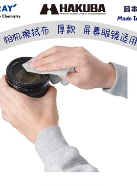 日本HAKUBA  Toray东丽联名  相机镜头擦拭布电脑屏幕 大尺寸厚款