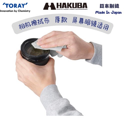 相机镜头无痕去污擦拭布日本