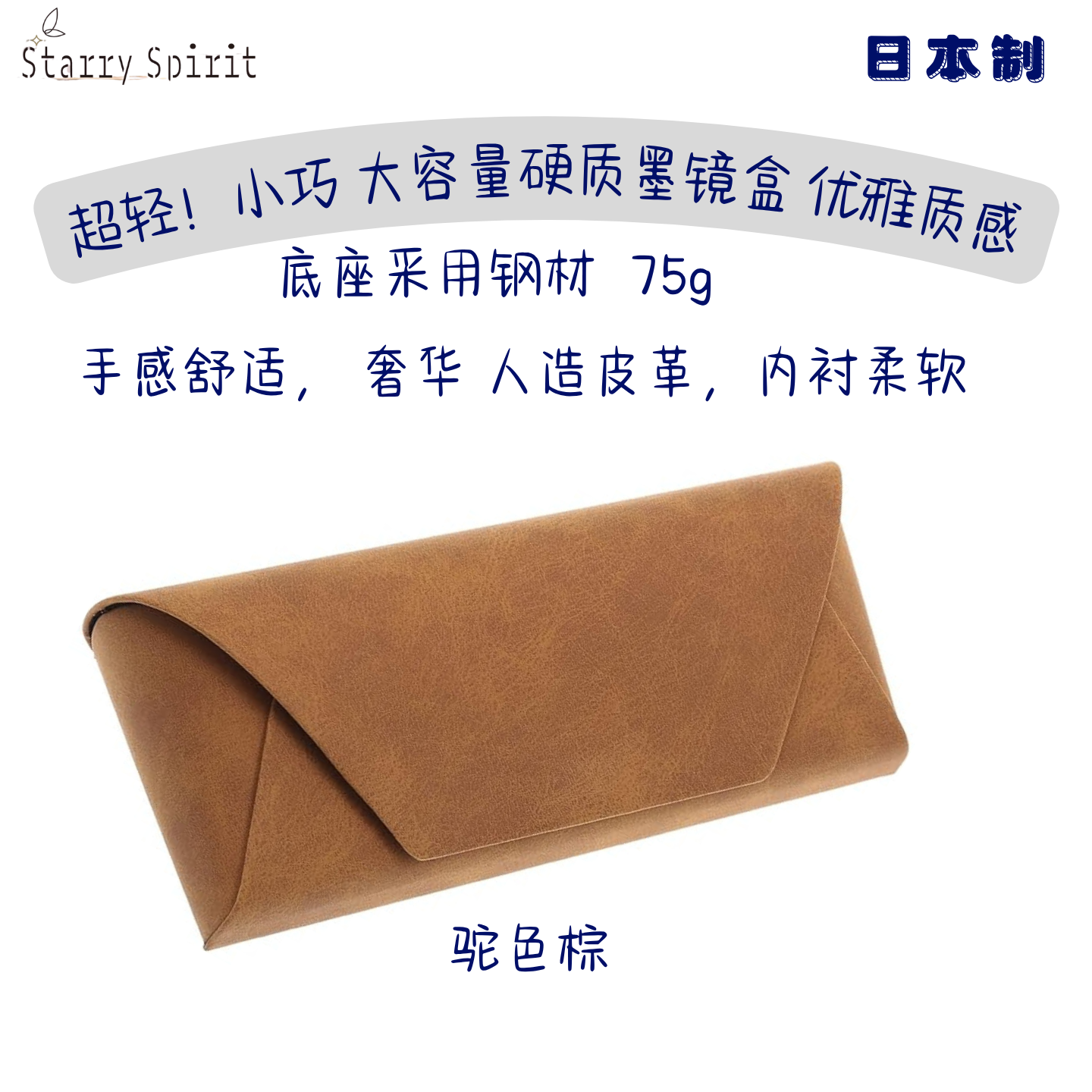 日本制 简洁优雅质感 超轻半硬盒大容量墨镜盒眼镜盒高级人造皮革