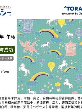 2026年马年限定 日本东丽眼镜布 Toraysee 新年快乐马 不伤镜片