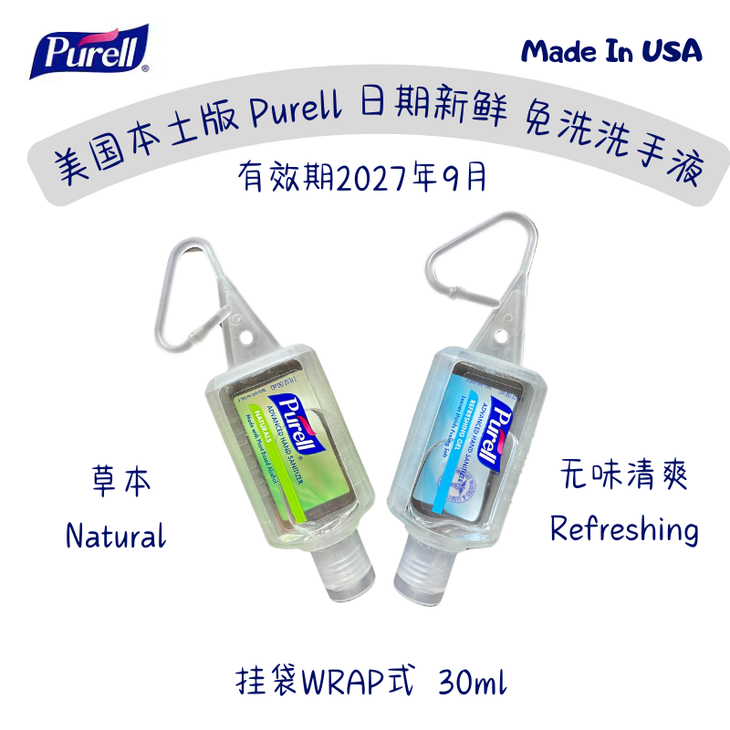 美国Purell免洗洗手液ins同款