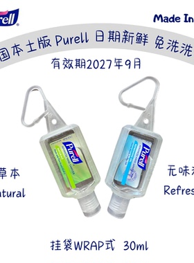 美版 INS搭配博主同款 普瑞来purell wrap 挂带免洗洗手液 透明壳