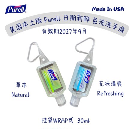美版 INS搭配博主同款 普瑞来purell wrap 挂带免洗洗手液 透明壳