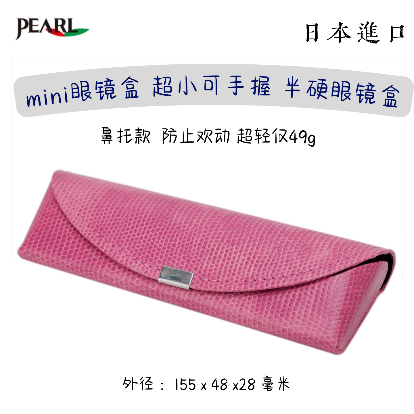 日本进口超迷你磁吸眼镜盒