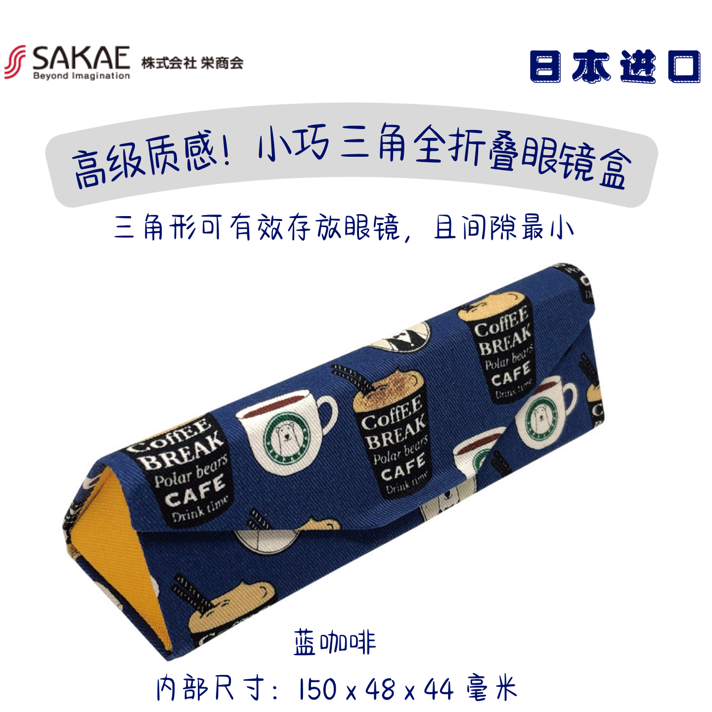 好看 质感！小巧便携三折叠眼镜盒   日本面料日本SAKAE 磁吸式
