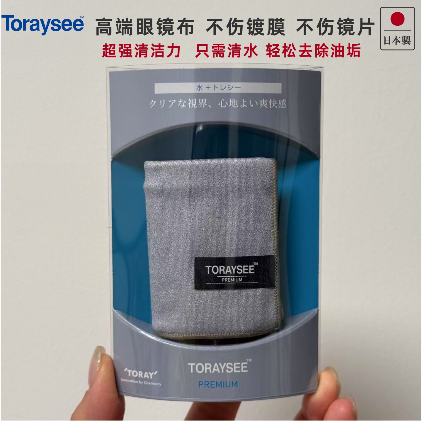 高品质眼镜布 日本Toray东丽PREMIUM 高级版眼镜布 只需清水 厚款