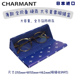 日本进口夏蒙CHARMANT半硬磁吸式  折叠式眼镜盒 铁中板 可放镜布