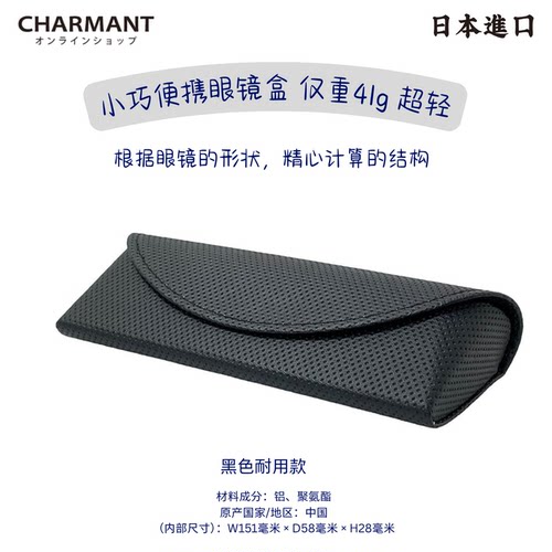 日本进口超轻便携耐用眼镜盒