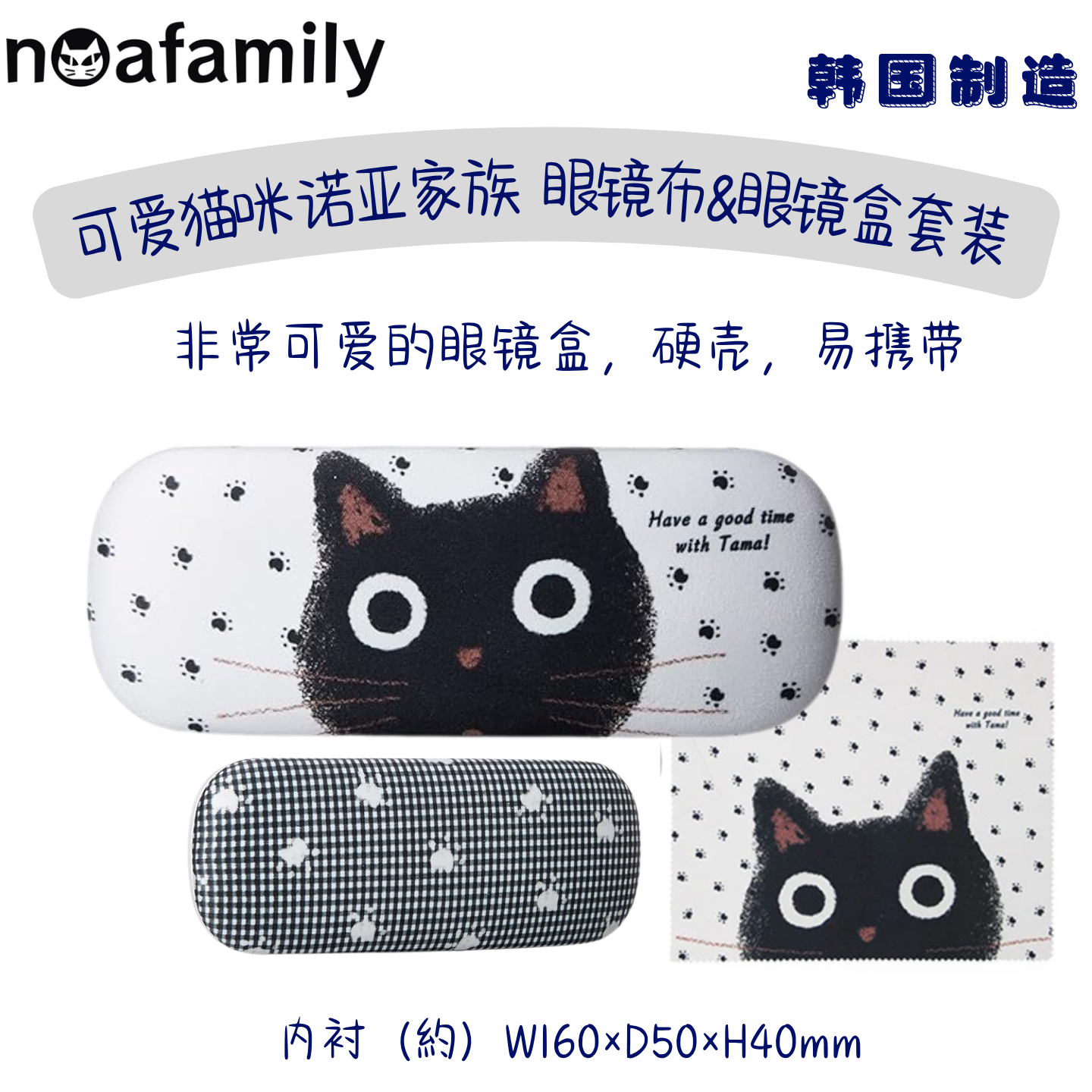 非常可爱的猫咪 Noa Family 诺亚家族 眼镜盒 眼镜布套装 韩国制