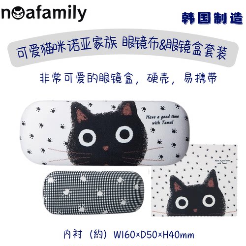 诺亚家族猫咪眼镜盒布套装韩国制