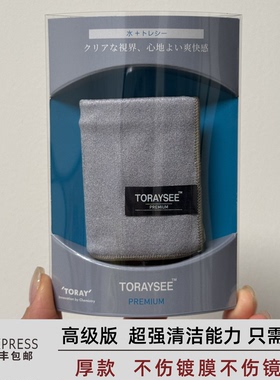 高品质眼镜布 日本Toray东丽PREMIUM 高级版眼镜布 只需清水 厚款