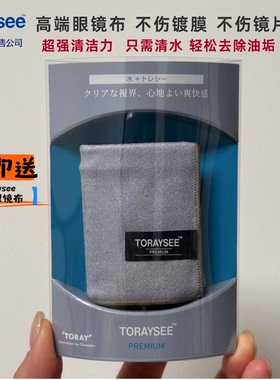 高品质眼镜布 日本Toray东丽PREMIUM 高级版眼镜布 只需清水 厚款