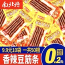 南北特香辣大豆牛筋条儿时怀旧棒面筋麻辣豆筋网红爆款小零食礼包