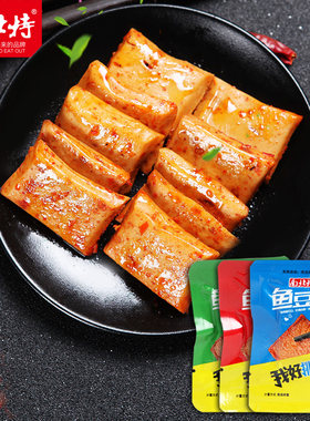 南北特鱼豆腐零食10包香辣小吃豆干麻辣宿舍小零食休闲食品豆腐干