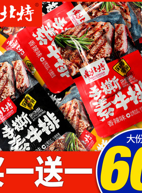 南北手撕素牛排豆干好吃零食