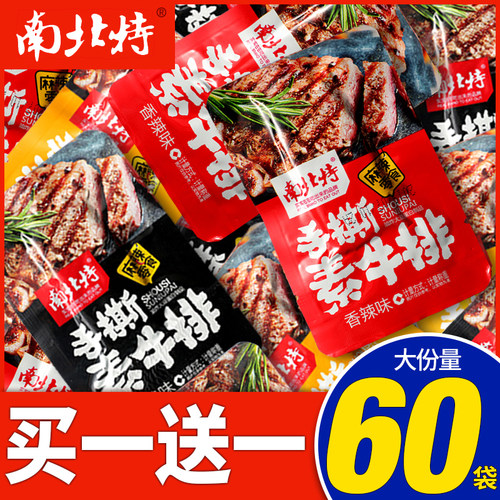 南北手撕素牛排豆干好吃零食