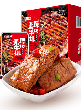 豆干素肉南北特香辣零食