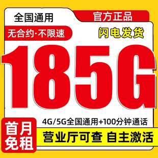 流量卡纯上网卡手机卡电话卡流量卡不限速全国通用流量低月租