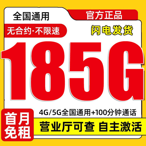 流量卡纯上网卡手机卡电话卡流量卡不限速全国通用流量低月租