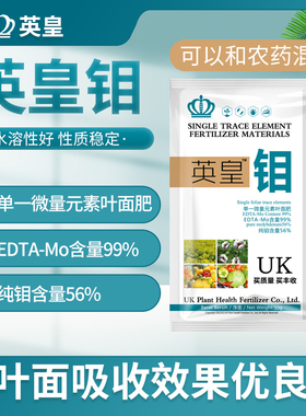 英皇熬合钼肥促进豆角大豆增荚保花花生促分针提高坐果率叶面肥