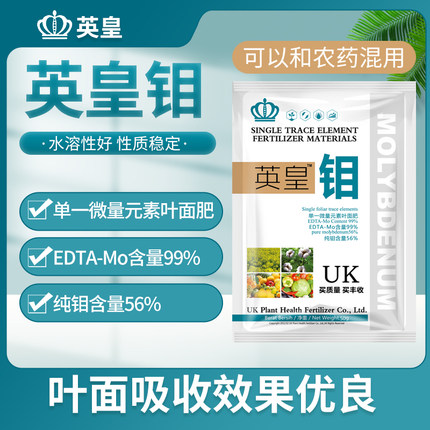 英皇熬合钼肥促进豆角大豆增荚保花花生促分针提高坐果率叶面肥