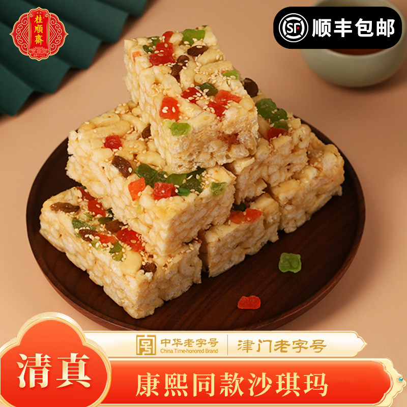 桂顺斋沙琪玛清真手工牛乳葡萄干蜂蜜中式早餐办公室零食面包代餐