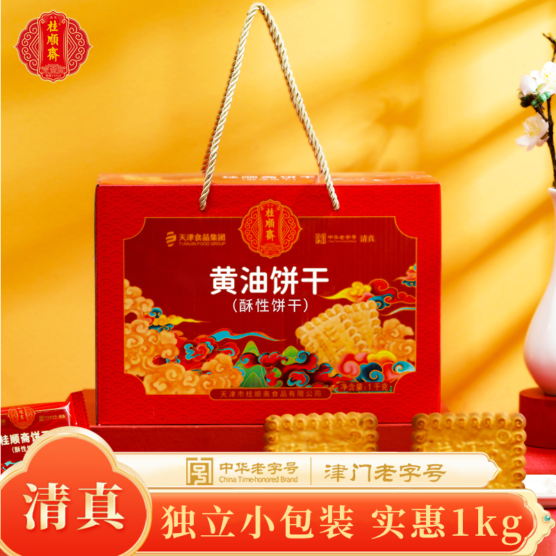 桂顺斋清真黄油饼干中华老字号糕点办公室早餐休闲零食整箱批发
