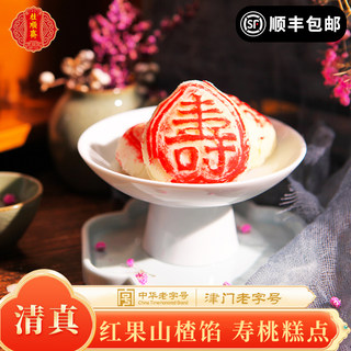 天津桂顺斋寿桃字白酥皮山楂酸馅点心老式糕点传统小吃饼清真特产
