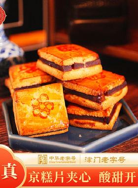 桂顺斋酸甜味山楂饼天津特产传统小吃京糕饼500g清真食品老少皆宜