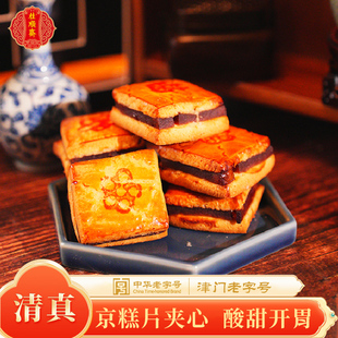 桂顺斋酸甜味山楂饼天津特产传统小吃京糕饼450g清真食品老少皆宜