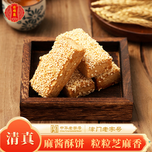 桂顺斋麻酱酥500g传统糕点清真怀旧零食小吃老式芝麻饼天津特产