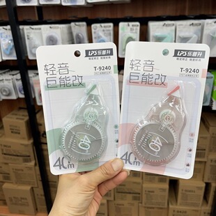 乐普升修正带9240中小学生专用改正带40米修改带高颜值批发大容量