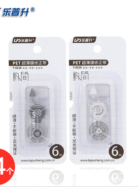 乐普升T9220极简修正带涂改带小清新改正带中小学生改错带办公6米