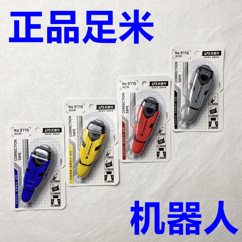 乐普升修正带变形金刚机器人好用可爱学生用实惠卡通高颜值改正带