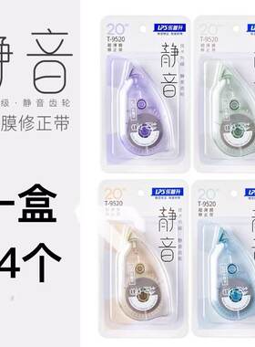 乐普升超薄膜静音修正带24个装