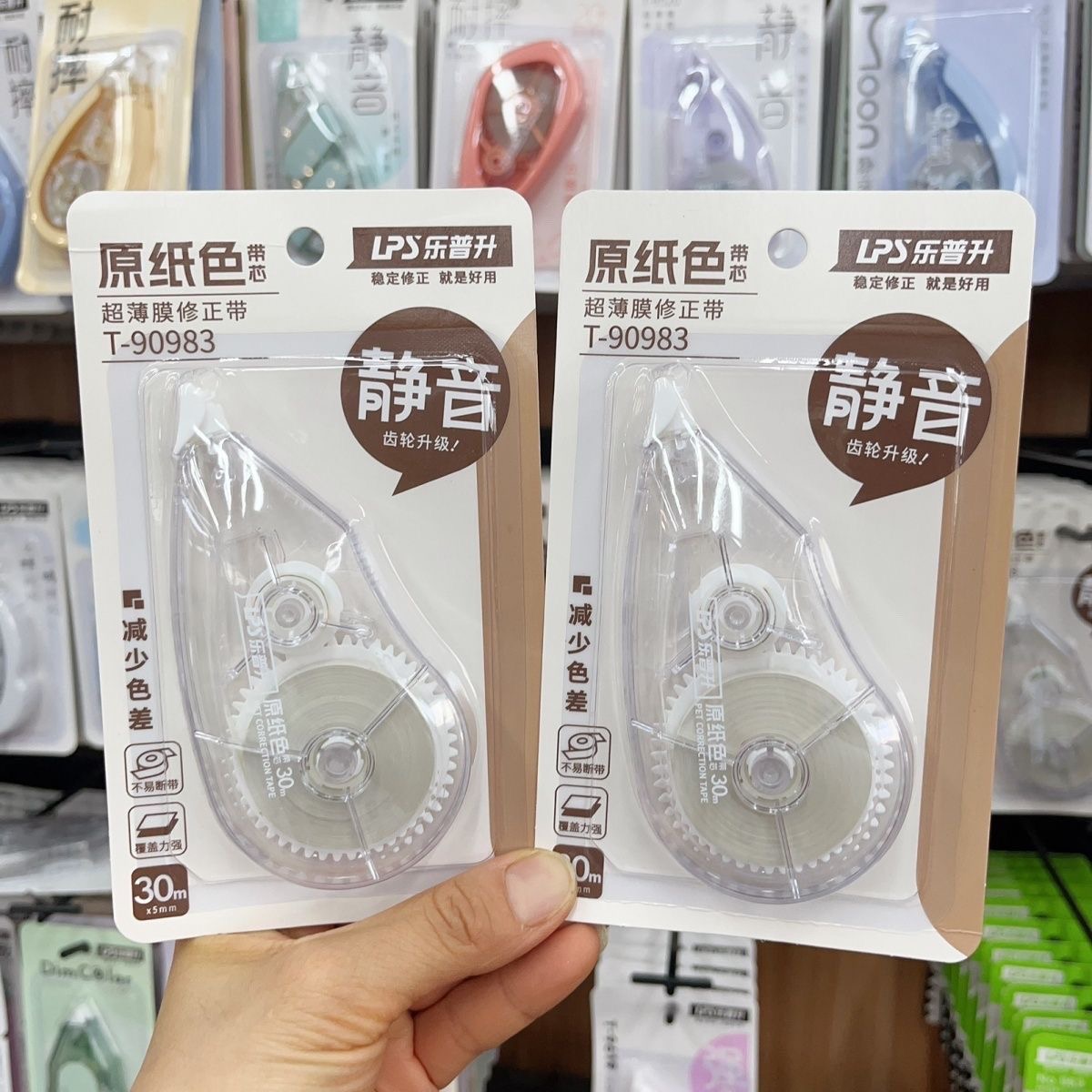 乐普升修正带原纸色静音30改正带静音隐形涂改带学生用简约修改带