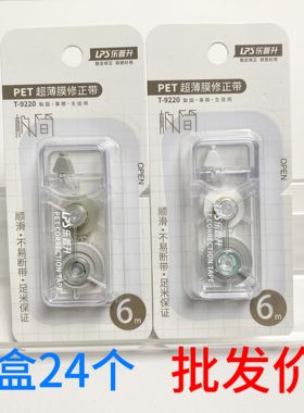 乐普升修正带9220极简系列6m超薄pet透明膜学生涂改带改错带批发