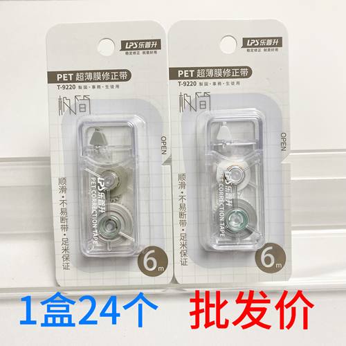 乐普升修正带9220极简系列6m超薄pet透明膜学生涂改带改错带批发