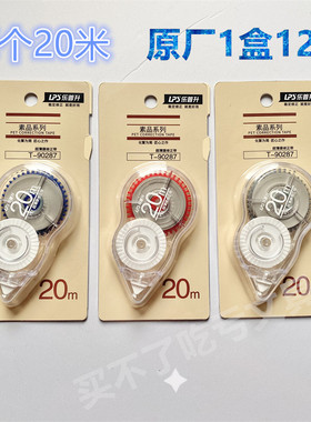 乐普升修正带90287素品系列20m薄膜批发学生涂改带改错带透明简约