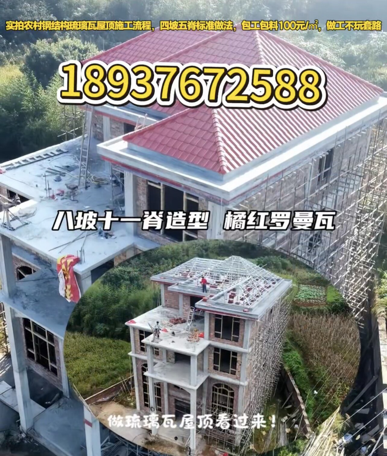 安徽漏水屋顶换瓦别墅翻新换瓦琉集装箱/集装箱房