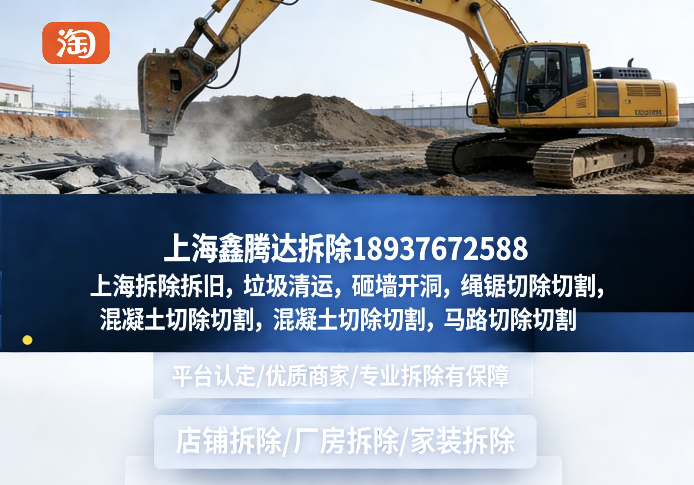 上海专业拆墙拆旧家具拆墙敲墙砸墙旧房屋家具橱柜装修垃圾江浙沪