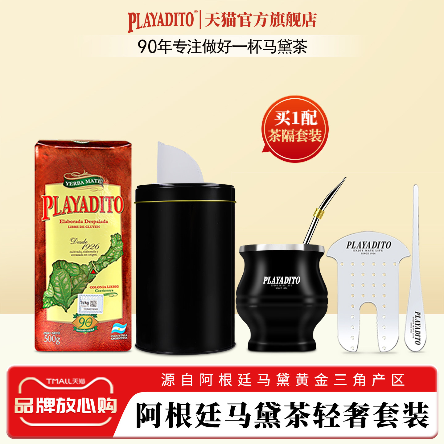 赠茶隔 帕拉蒂托马黛茶阿根廷进口马黛茶罐饮料吸管专用杯子茶具