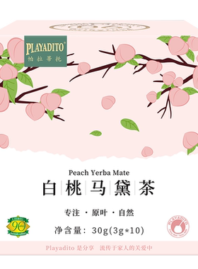 苹果吸管阿根廷原装冷泡马黛茶