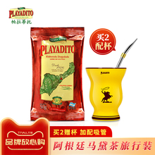 帕拉蒂托马黛茶 包邮 阿根廷正品 进口茶饮便携茶叶 原装 买2送茶杯