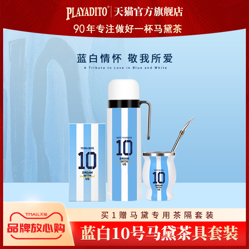 帕拉蒂托马黛茶保温壶套装