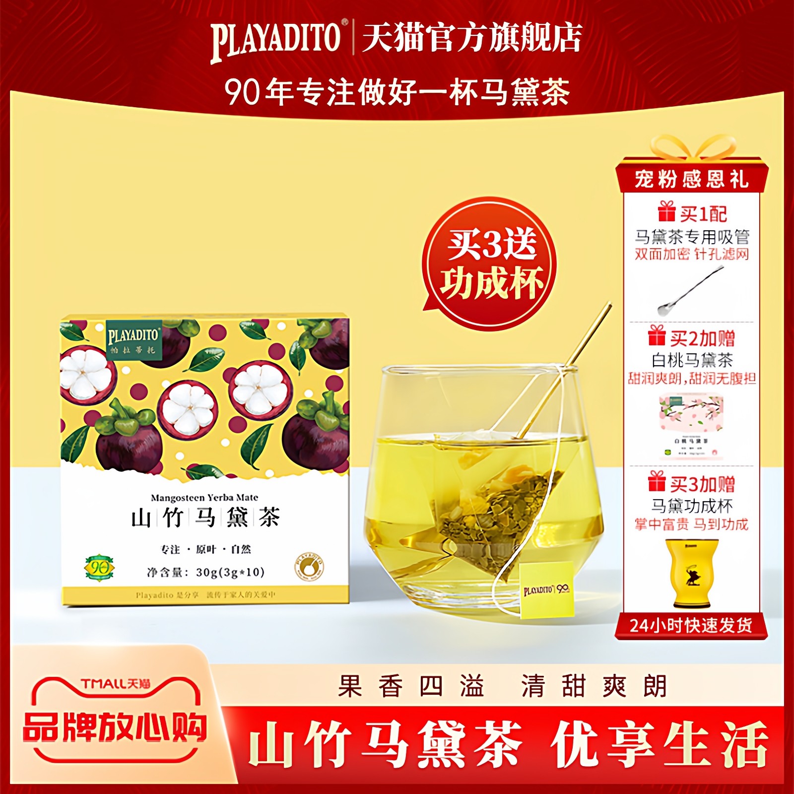 买1送吸管 帕拉蒂托山竹马黛茶 果粒茶马黛茶组合袋装花果茶包邮