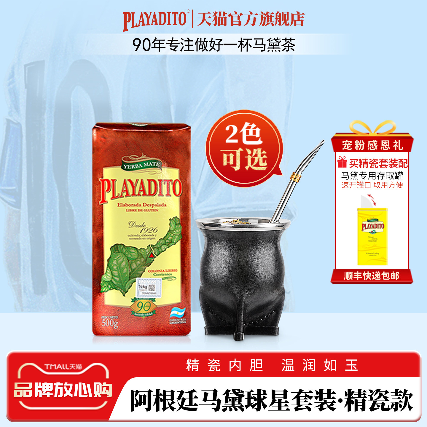 买2配保温壶 帕拉蒂托阿根廷马黛茶梅西同款饮料专用吸管葫芦杯子